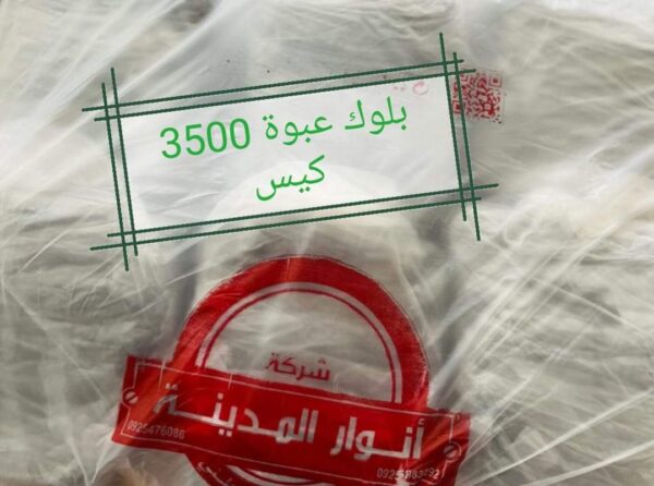 بلوك أسود عبوة 3500 كيس